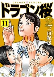 ドラゴン桜　漫画　全巻　セット　ドラゴン桜2 ドラゴン桜 漫画 全巻 セット ドラゴン桜2 ドラゴン桜2 コミック